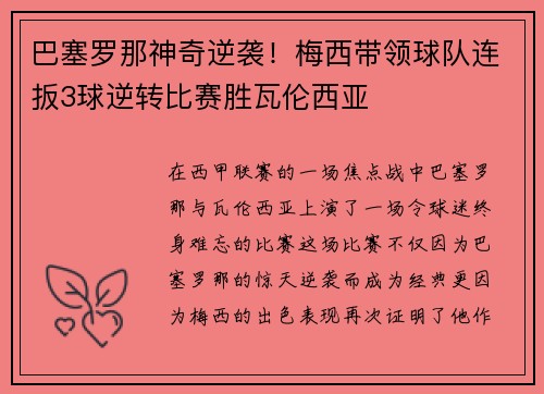 巴塞罗那神奇逆袭！梅西带领球队连扳3球逆转比赛胜瓦伦西亚