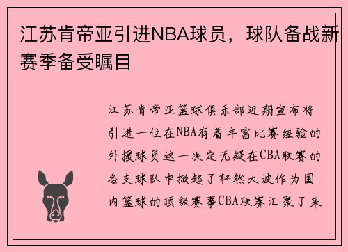 江苏肯帝亚引进NBA球员，球队备战新赛季备受瞩目