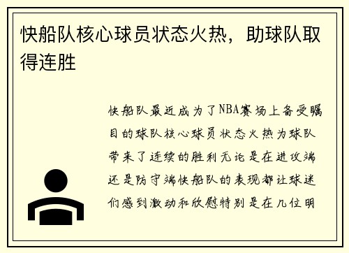 快船队核心球员状态火热，助球队取得连胜