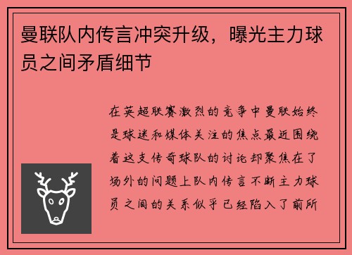 曼联队内传言冲突升级，曝光主力球员之间矛盾细节